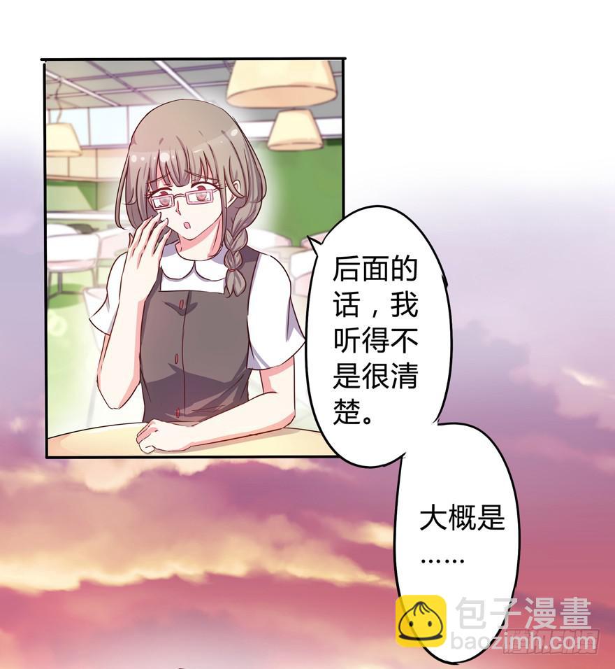 《非常男友》听说墨鱼交了男朋友 第47页