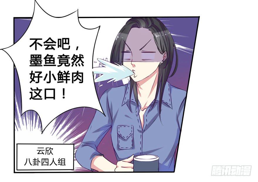 《非常男友》听说墨鱼交了男朋友 第5页
