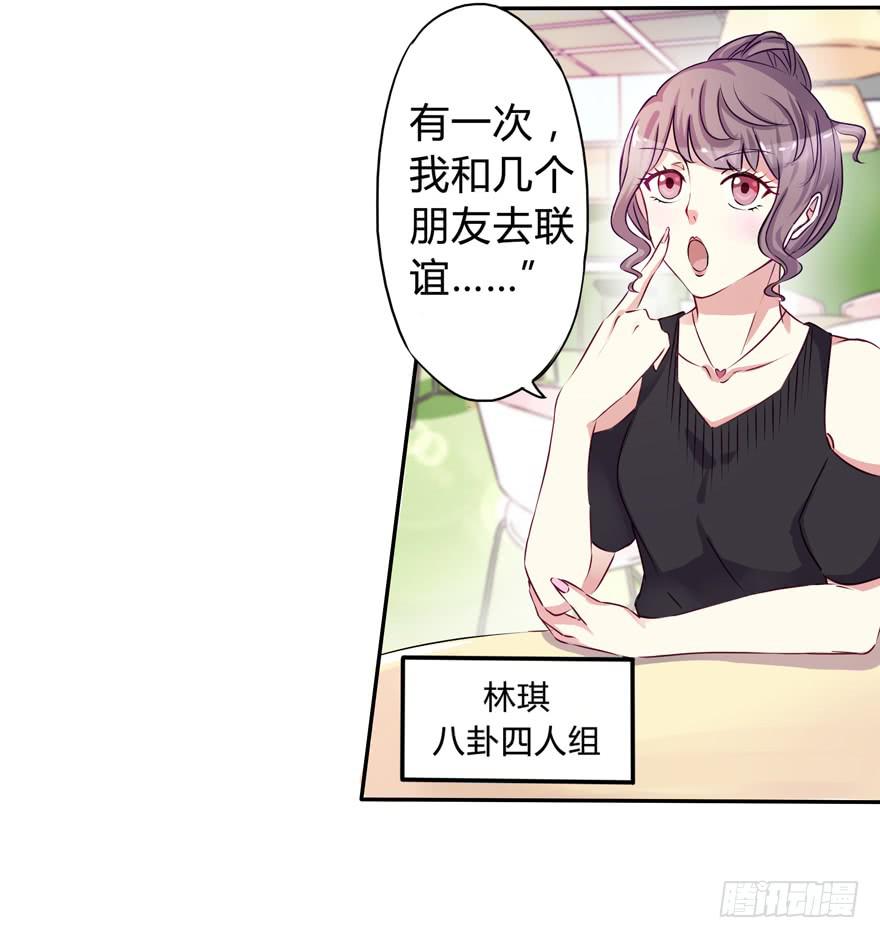 《非常男友》听说墨鱼交了男朋友 第8页