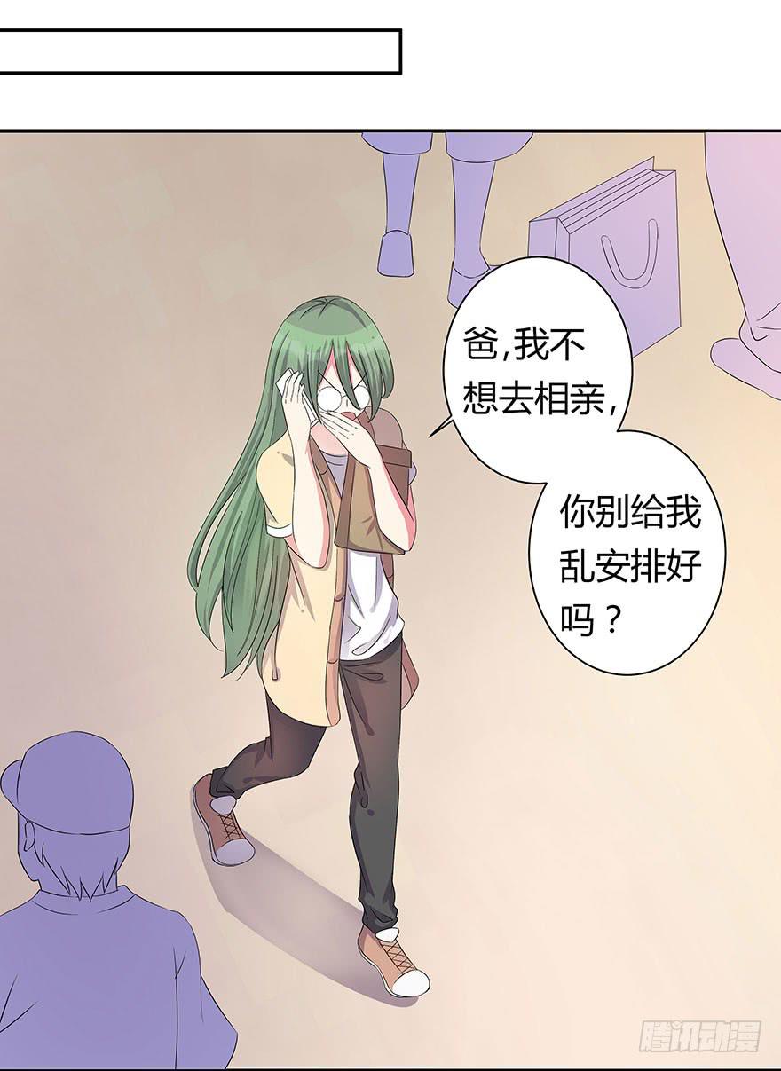 《非常男友》听说你喜欢这系列 第30页