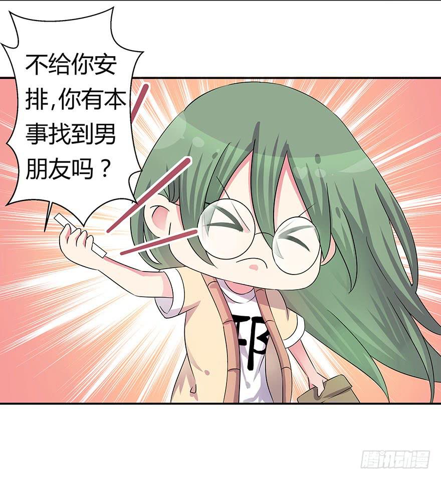 《非常男友》听说你喜欢这系列 第31页