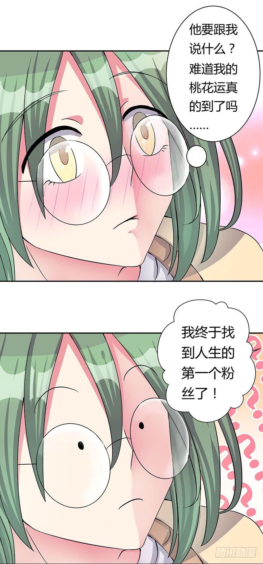 《非常男友》听说你喜欢这系列 第38页
