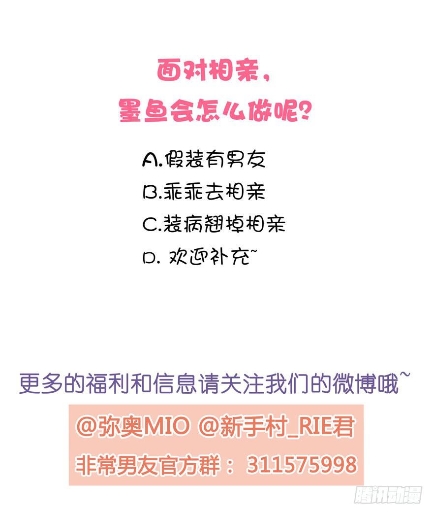 《非常男友》听说你喜欢这系列 第47页
