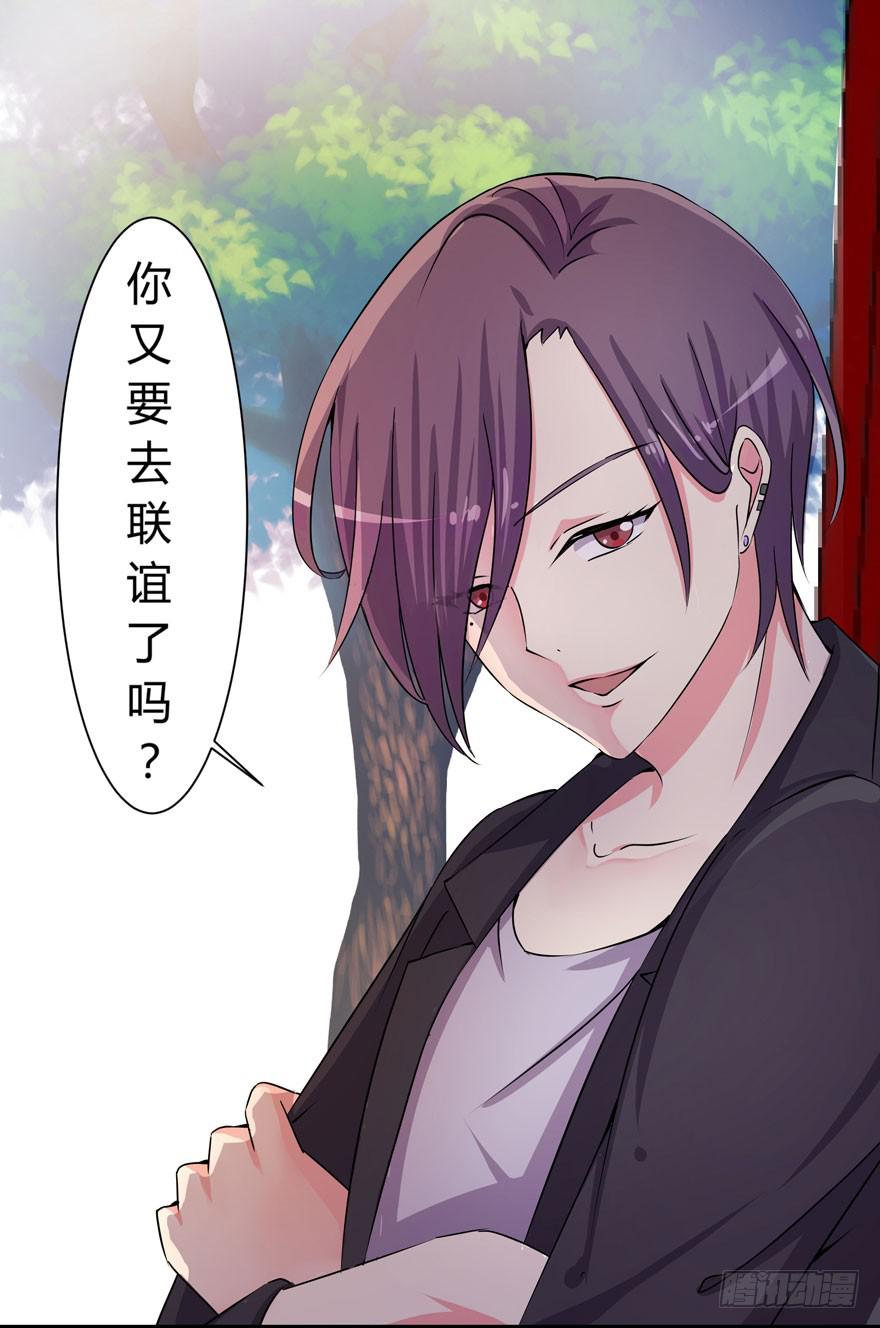 《非常男友》听说墨鱼很爱鱿鱼 第13页
