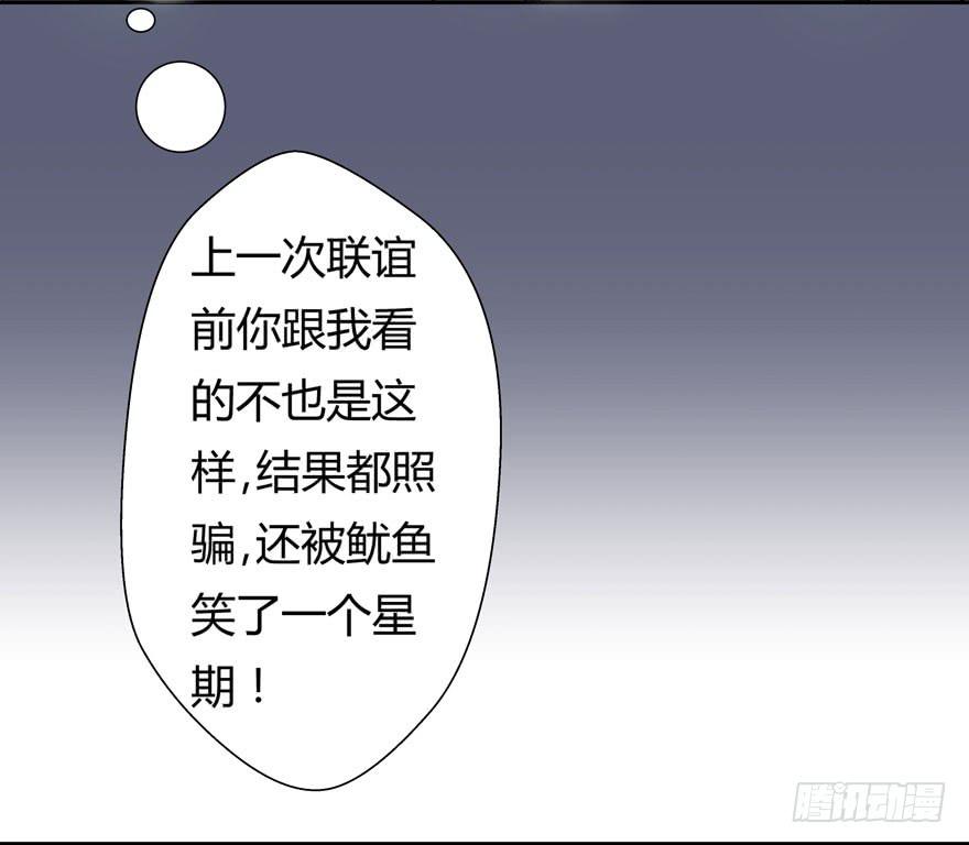 《非常男友》听说墨鱼很爱鱿鱼 第15页