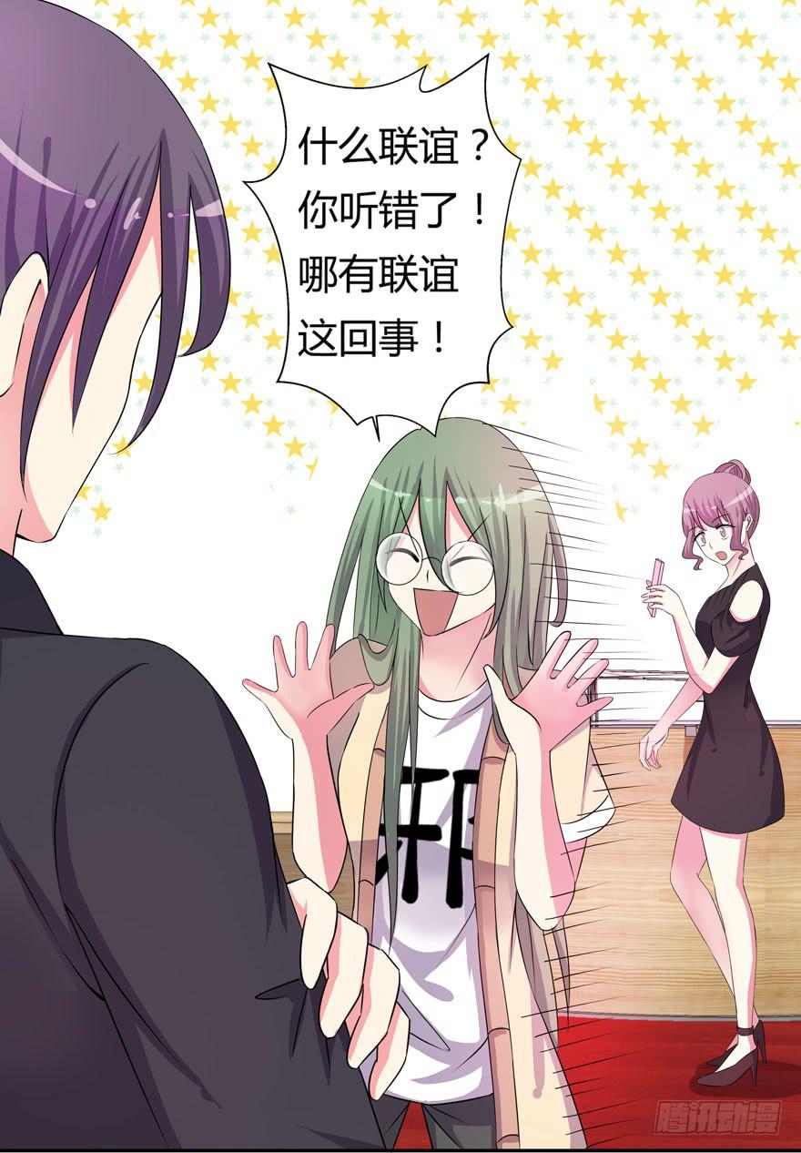 《非常男友》听说墨鱼很爱鱿鱼 第17页