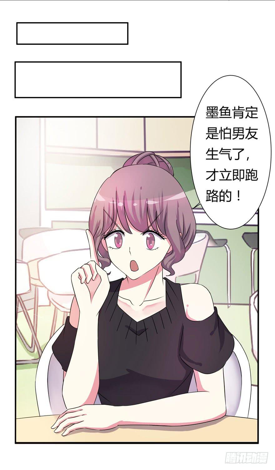 《非常男友》听说墨鱼很爱鱿鱼 第19页