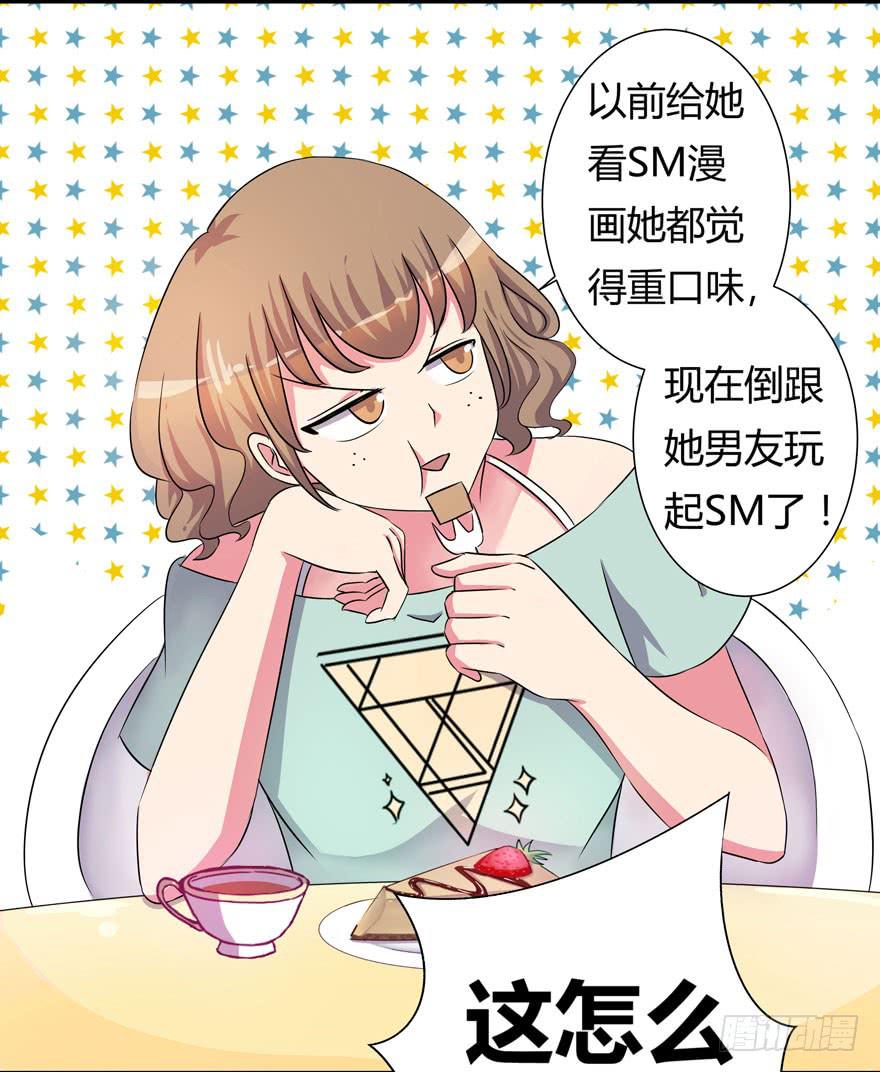 《非常男友》听说墨鱼很爱鱿鱼 第24页