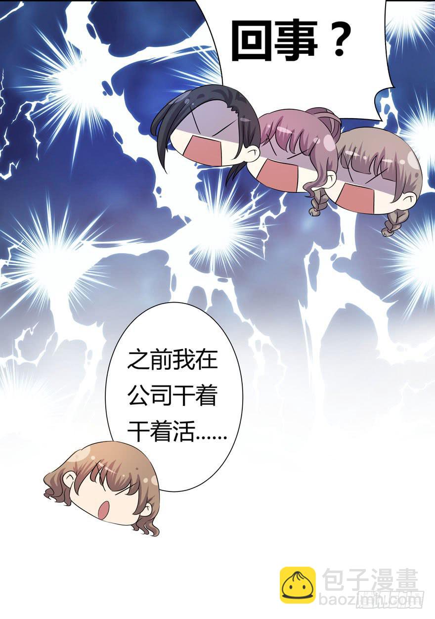 《非常男友》听说墨鱼很爱鱿鱼 第25页