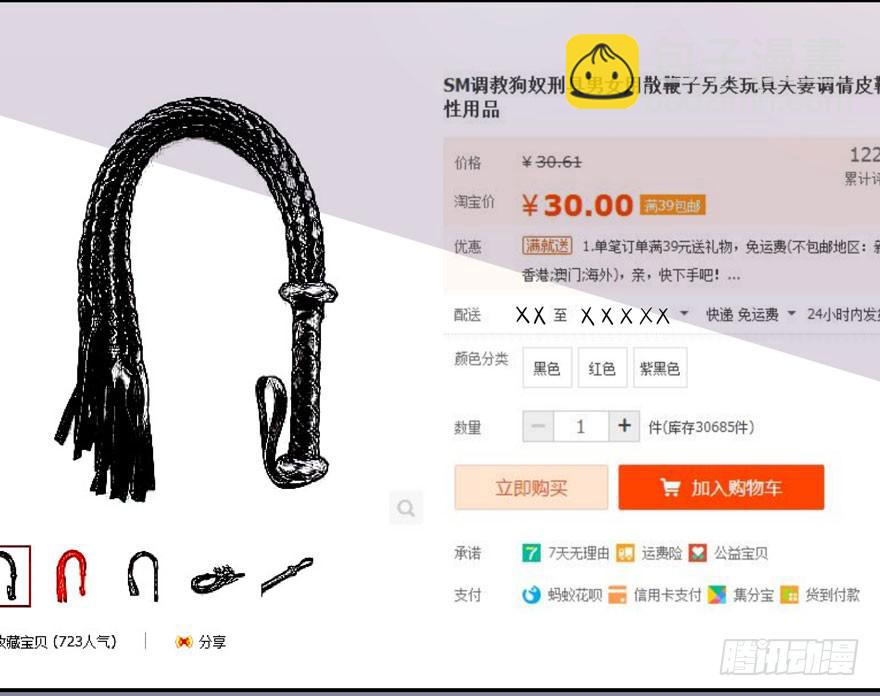 《非常男友》听说墨鱼很爱鱿鱼 第28页