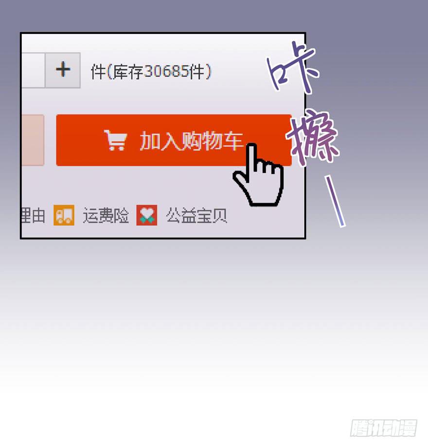 《非常男友》听说墨鱼很爱鱿鱼 第29页