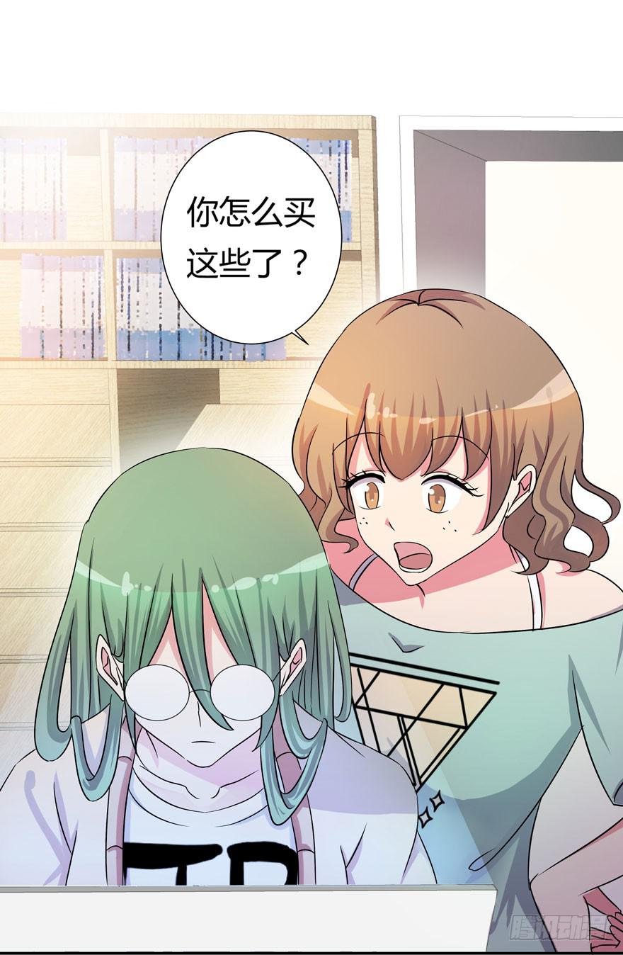 《非常男友》听说墨鱼很爱鱿鱼 第30页