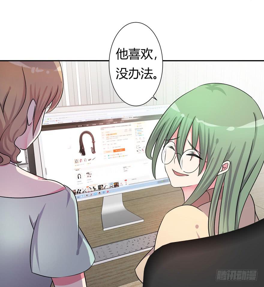《非常男友》听说墨鱼很爱鱿鱼 第31页
