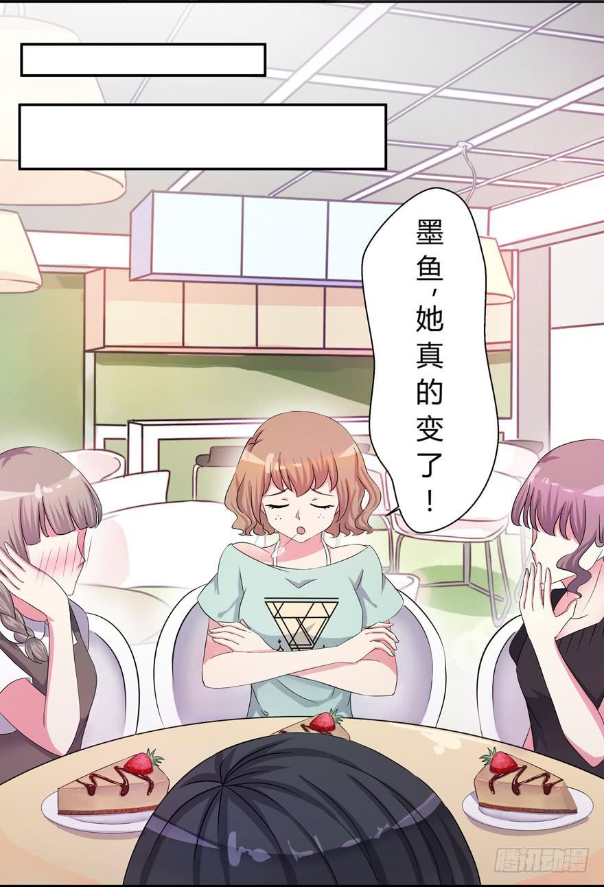《非常男友》听说墨鱼很爱鱿鱼 第32页