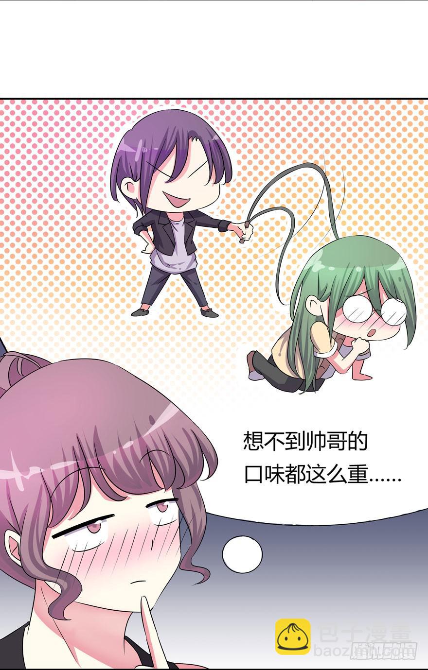《非常男友》听说墨鱼很爱鱿鱼 第33页