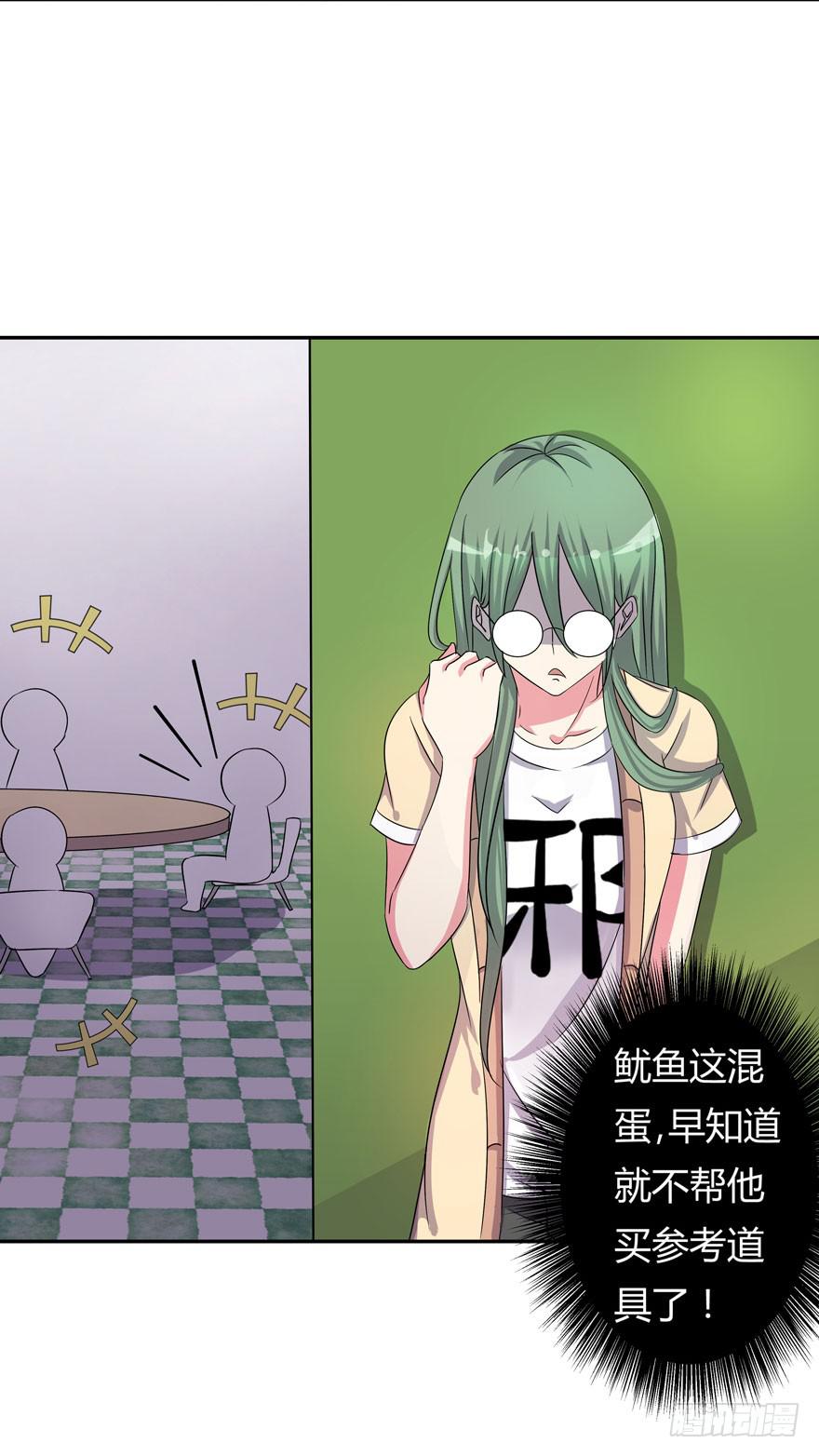 《非常男友》听说墨鱼很爱鱿鱼 第34页