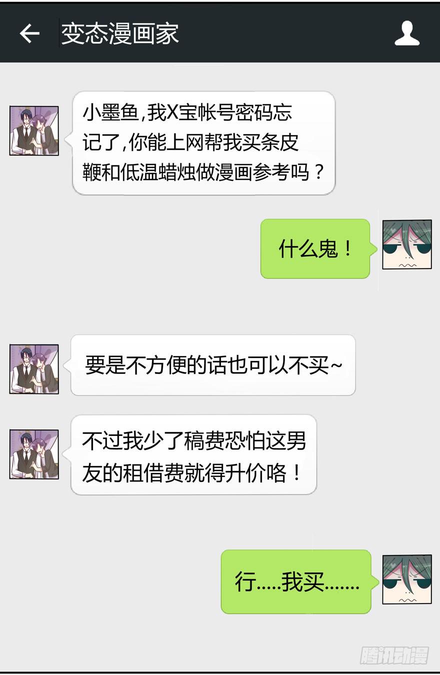 《非常男友》听说墨鱼很爱鱿鱼 第37页