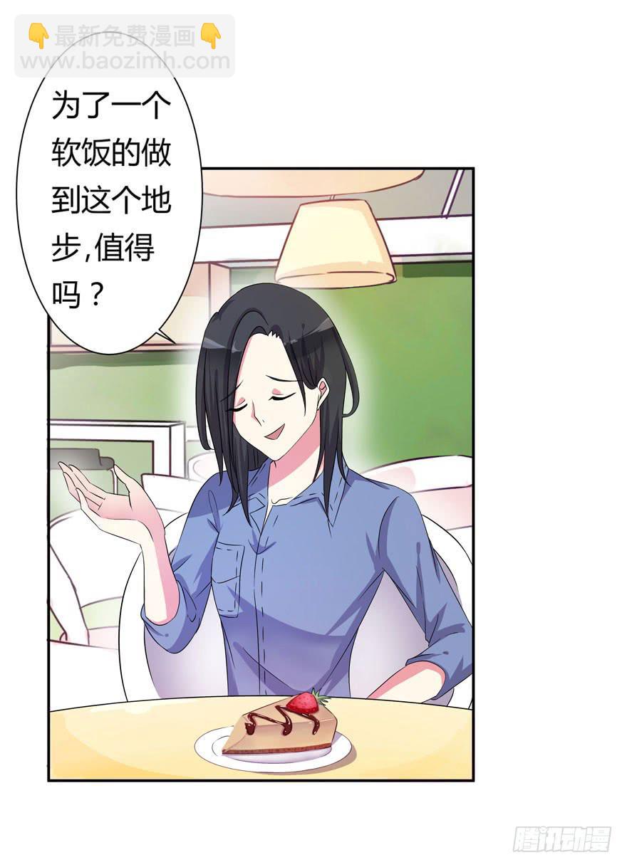《非常男友》听说墨鱼很爱鱿鱼 第38页