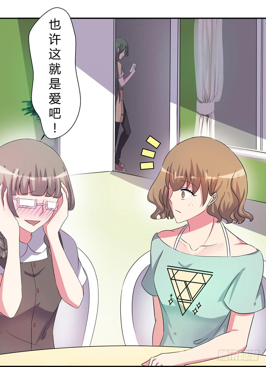 《非常男友》听说墨鱼很爱鱿鱼 第39页