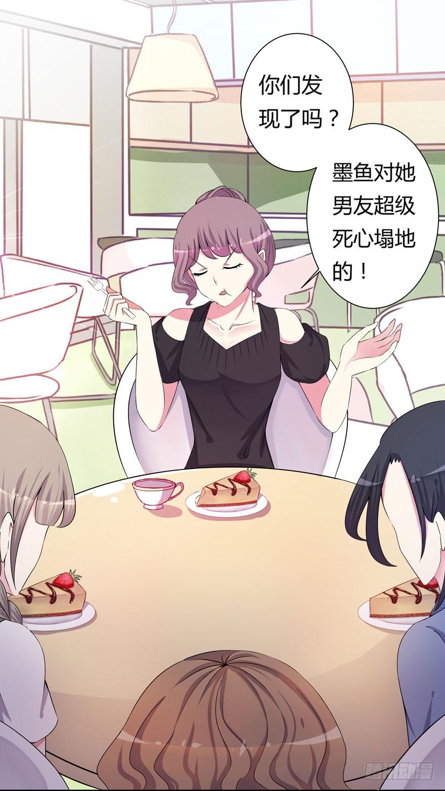 《非常男友》听说墨鱼很爱鱿鱼 第3页