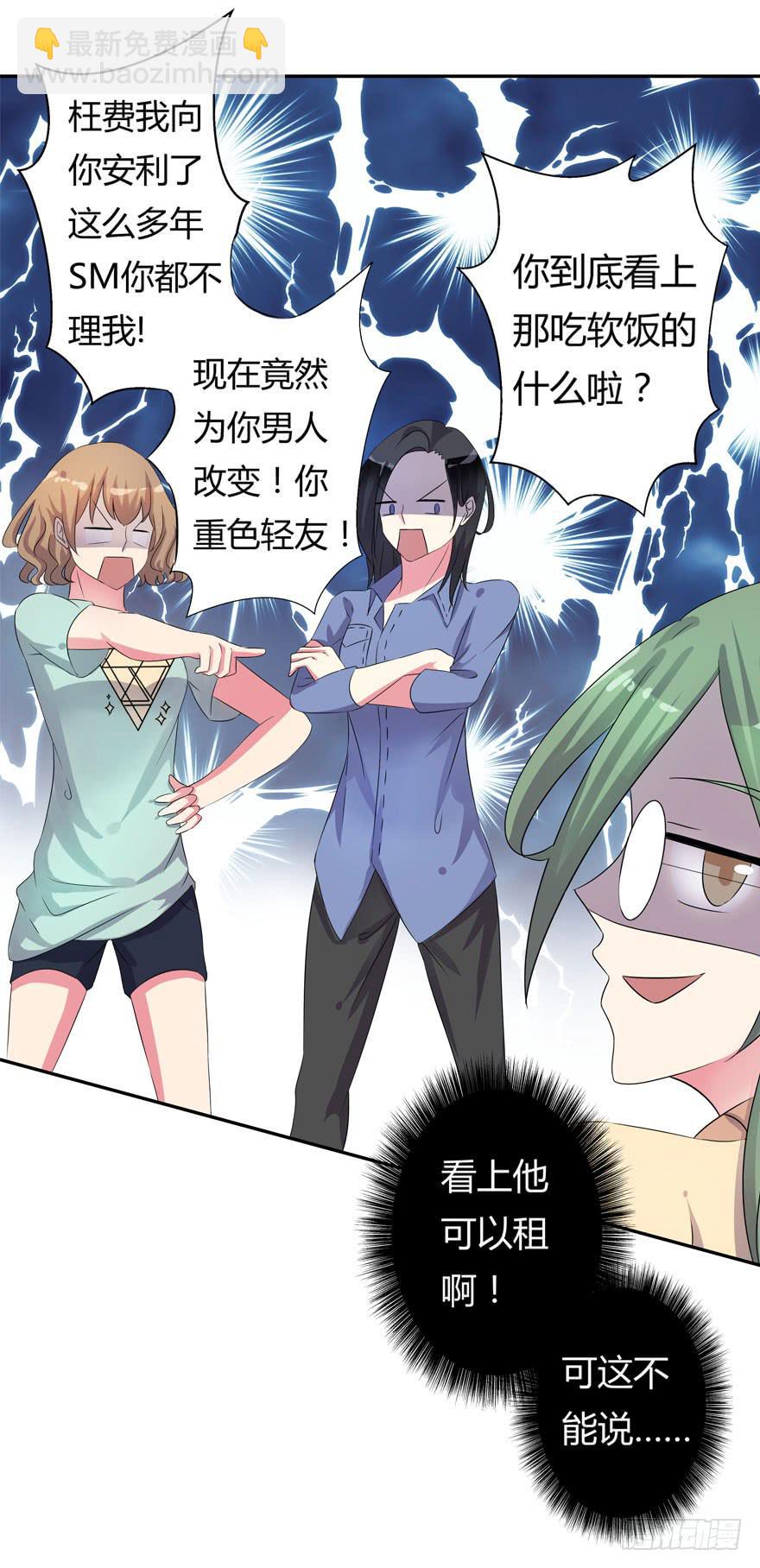 《非常男友》听说墨鱼很爱鱿鱼 第41页