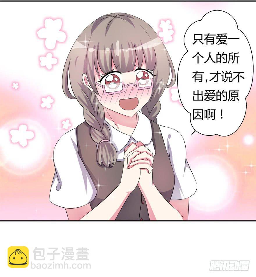 《非常男友》听说墨鱼很爱鱿鱼 第42页