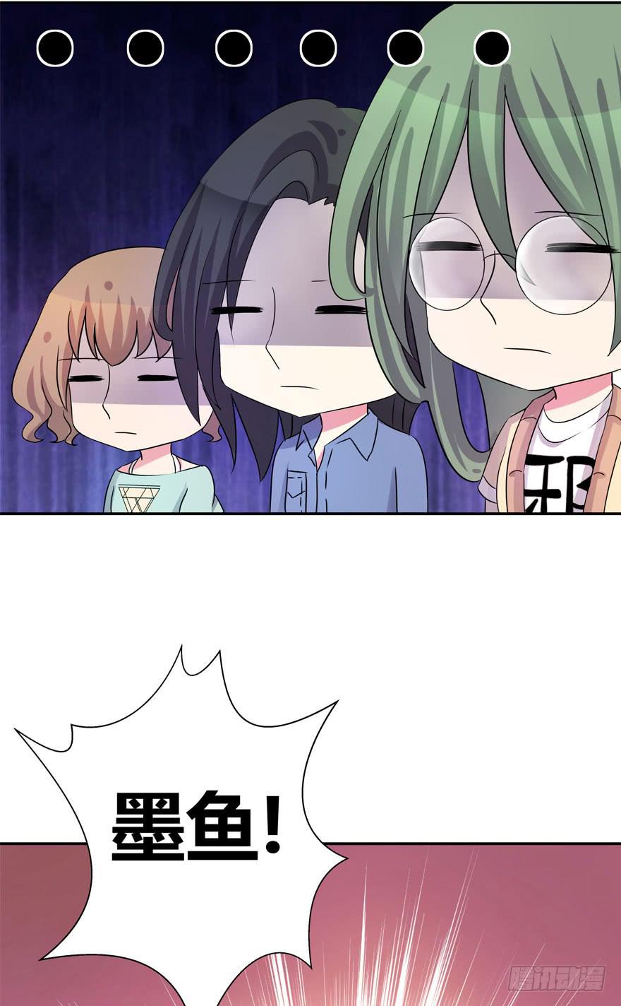 《非常男友》听说墨鱼很爱鱿鱼 第43页