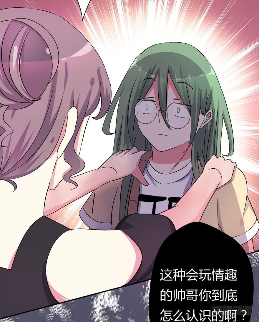 《非常男友》听说墨鱼很爱鱿鱼 第44页