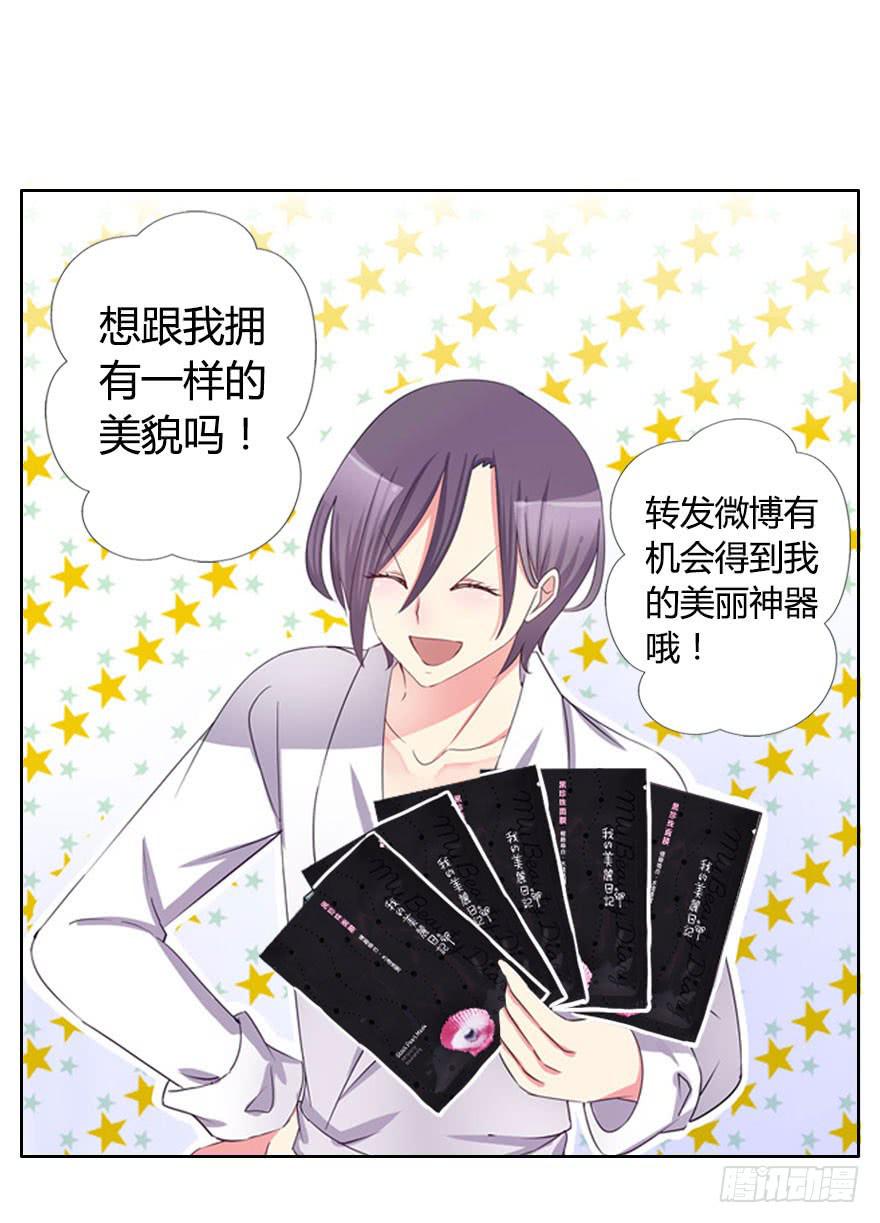 《非常男友》听说墨鱼很爱鱿鱼 第48页