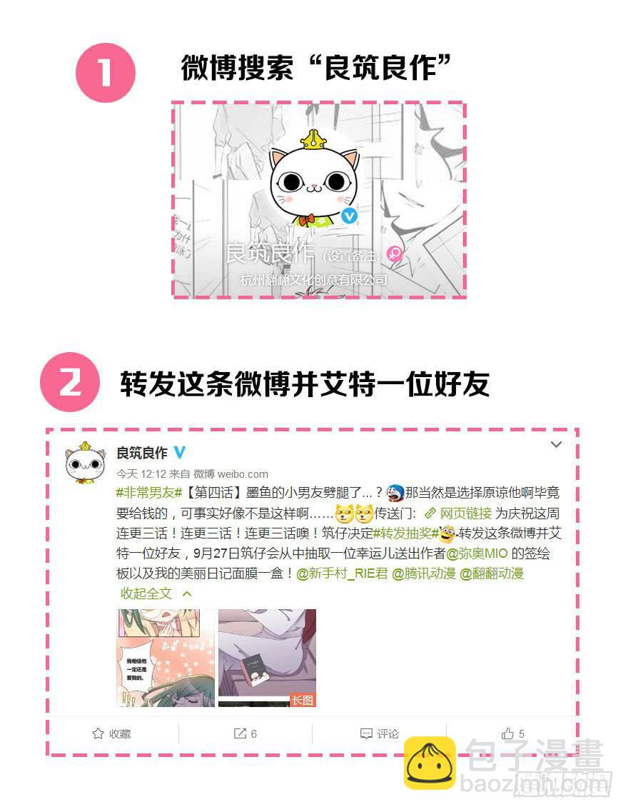 《非常男友》听说墨鱼很爱鱿鱼 第49页