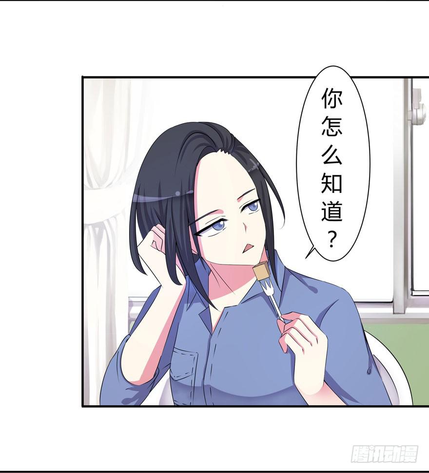《非常男友》听说墨鱼很爱鱿鱼 第4页