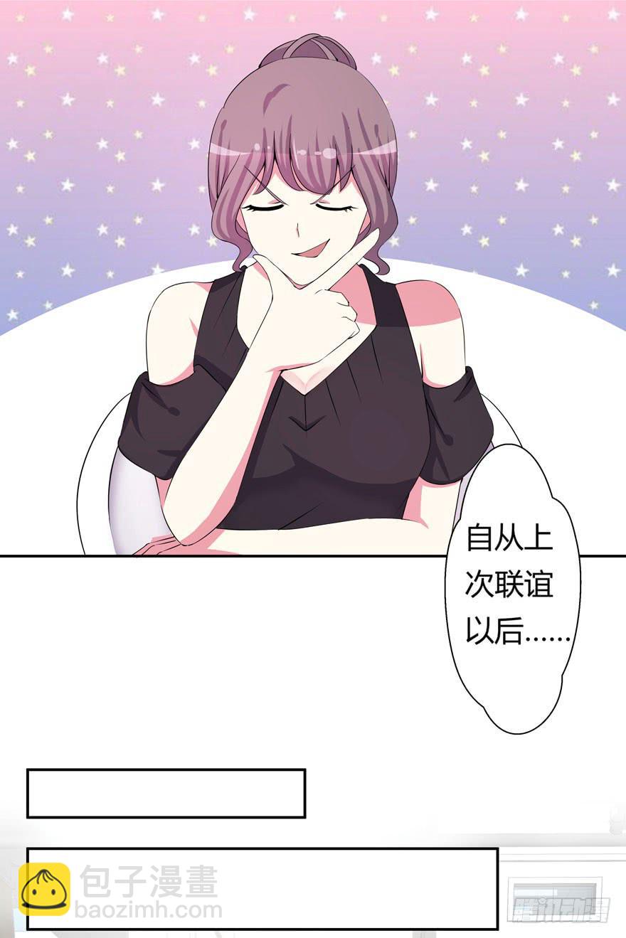 《非常男友》听说墨鱼很爱鱿鱼 第5页