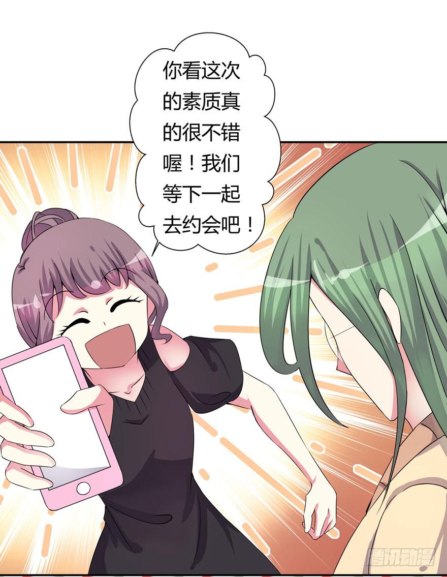 《非常男友》听说墨鱼很爱鱿鱼 第8页