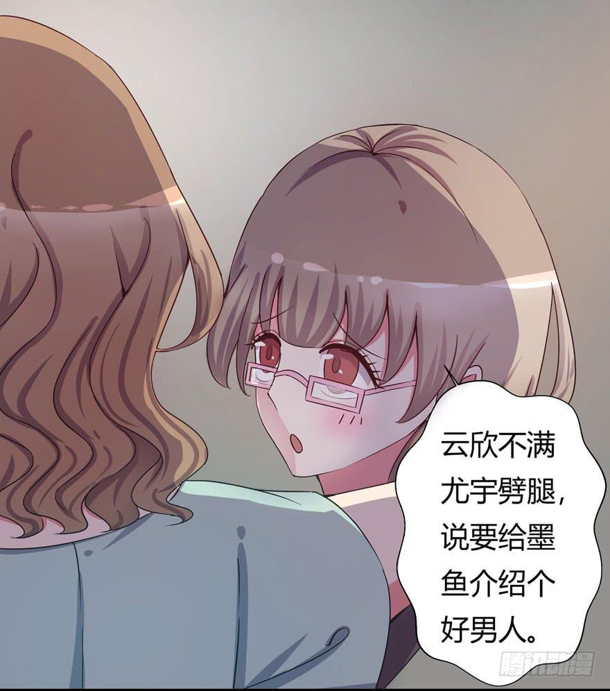 《非常男友》听说墨鱼要联谊 第10页
