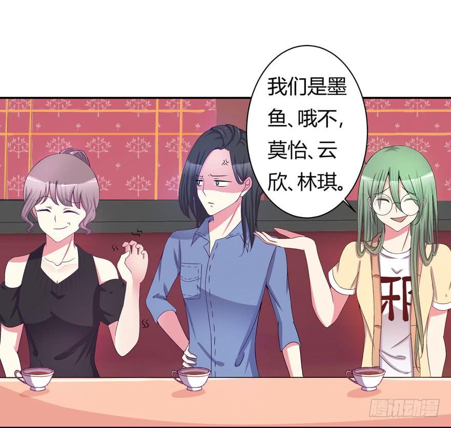 《非常男友》听说墨鱼要联谊 第18页