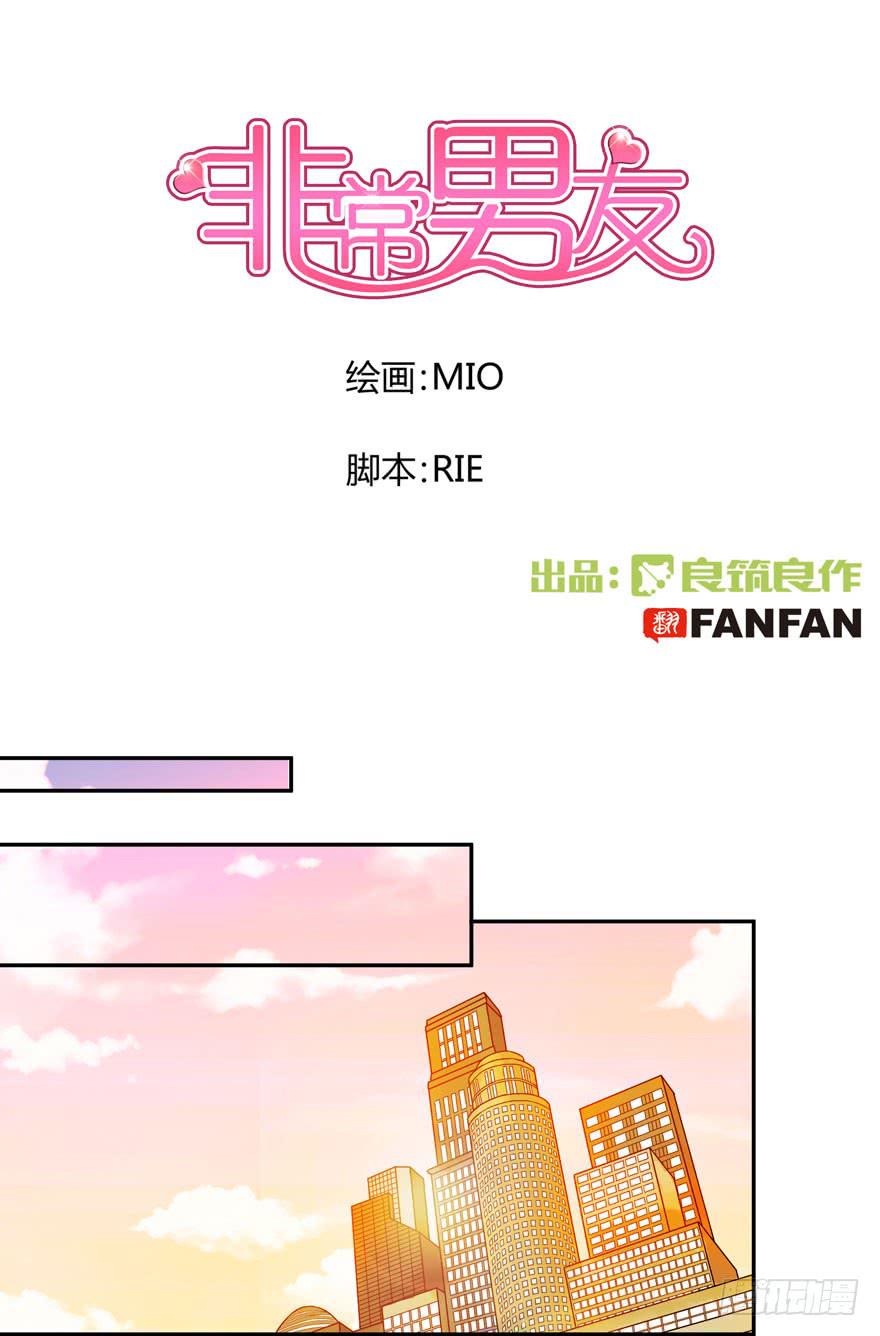 《非常男友》听说墨鱼要联谊 第1页