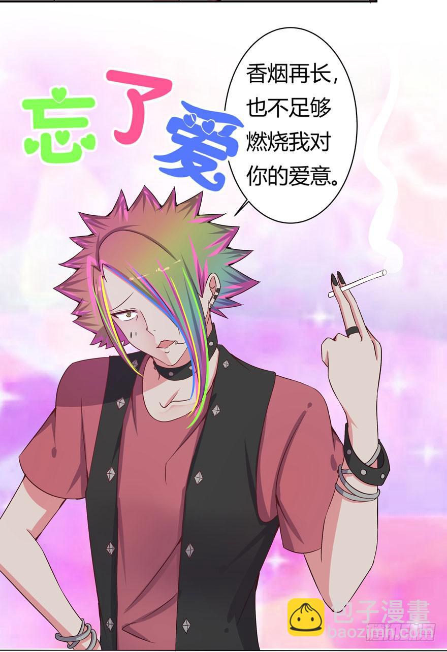 《非常男友》听说墨鱼要联谊 第20页