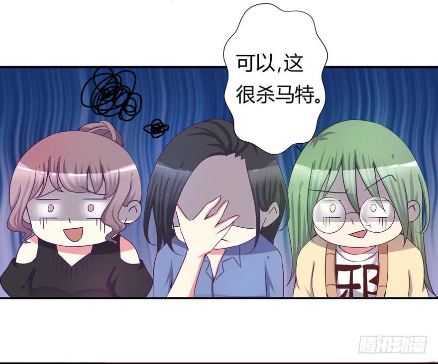 《非常男友》听说墨鱼要联谊 第21页