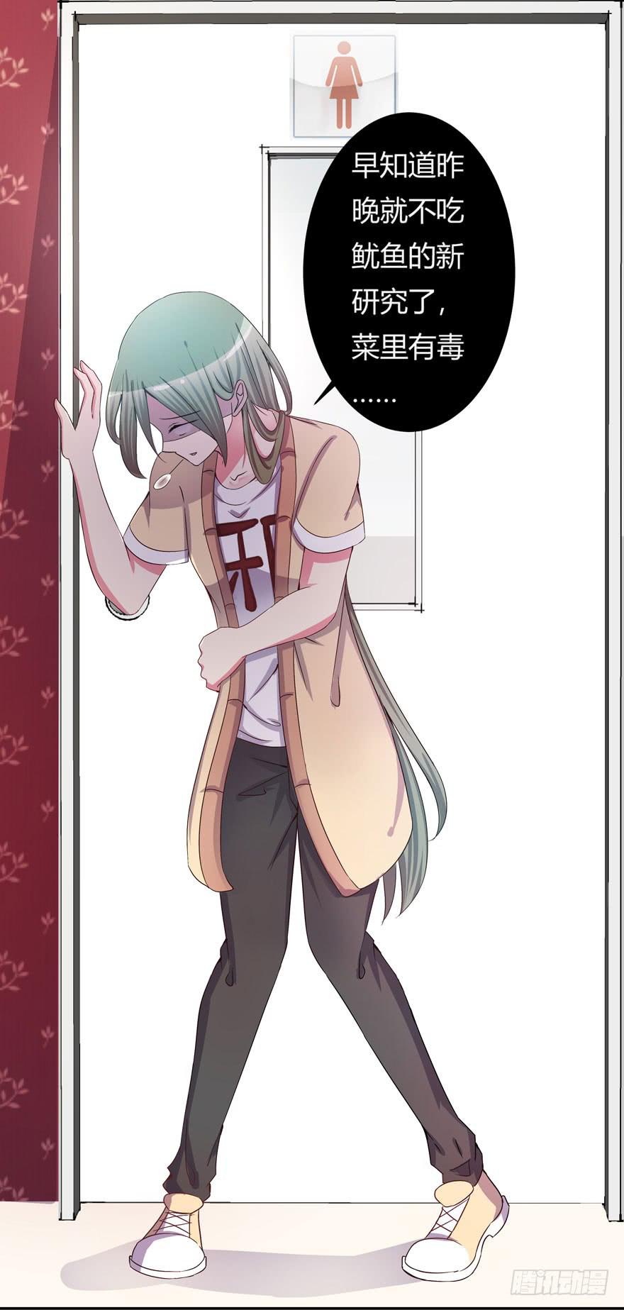 《非常男友》听说墨鱼要联谊 第28页