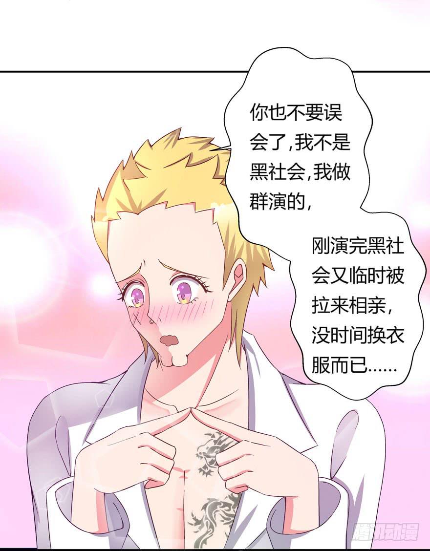 《非常男友》听说墨鱼要联谊 第38页