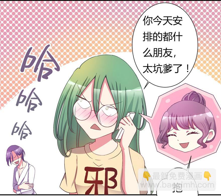 《非常男友》听说墨鱼要联谊 第41页