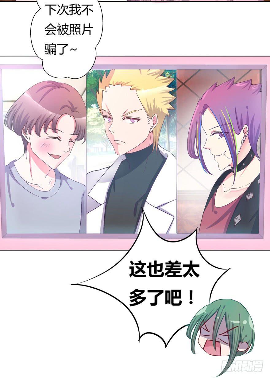 《非常男友》听说墨鱼要联谊 第43页
