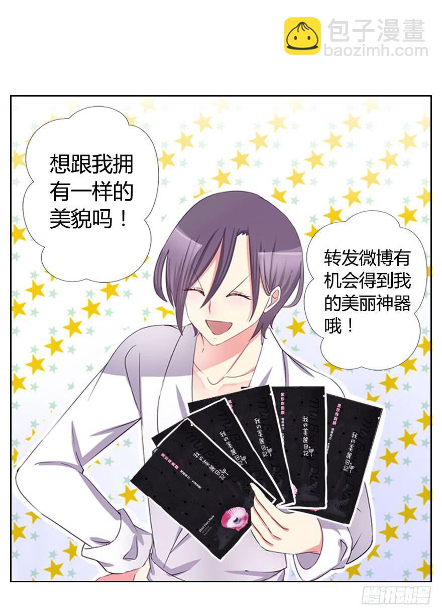 《非常男友》听说墨鱼要联谊 第44页