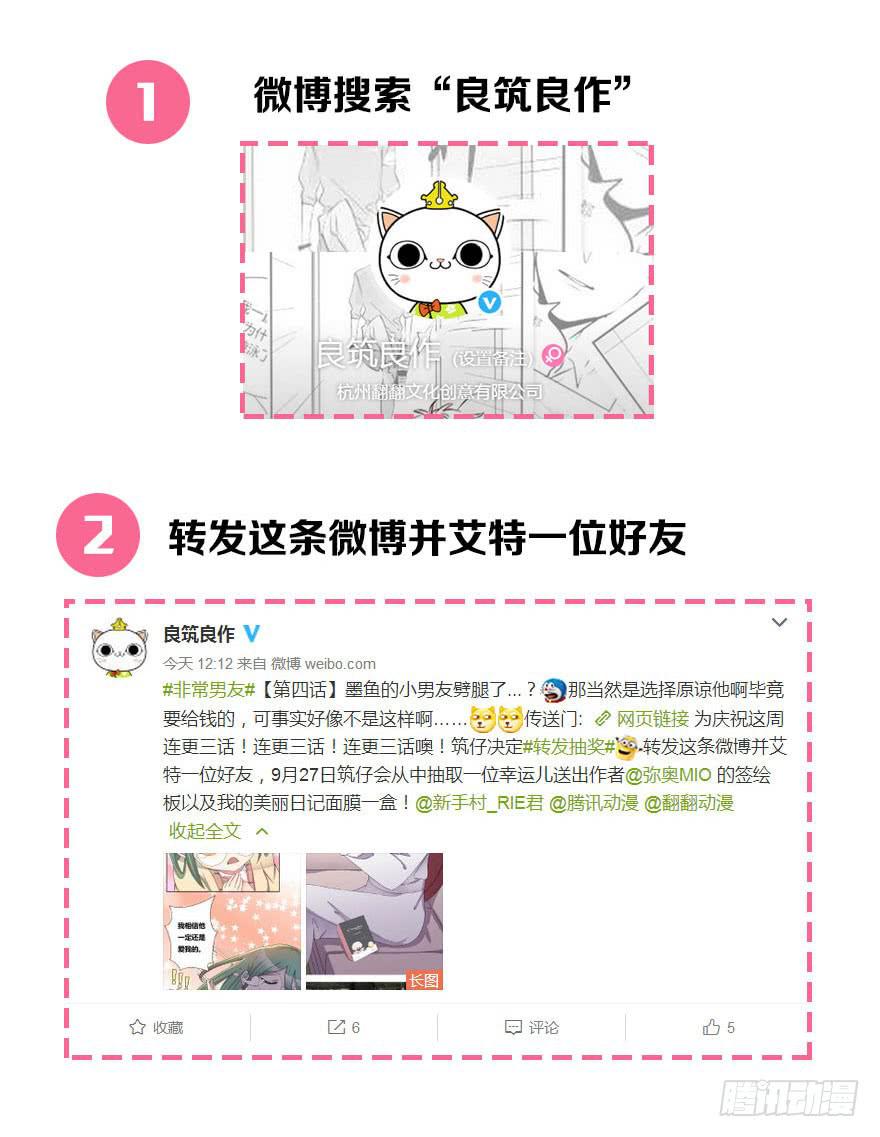 《非常男友》听说墨鱼要联谊 第45页