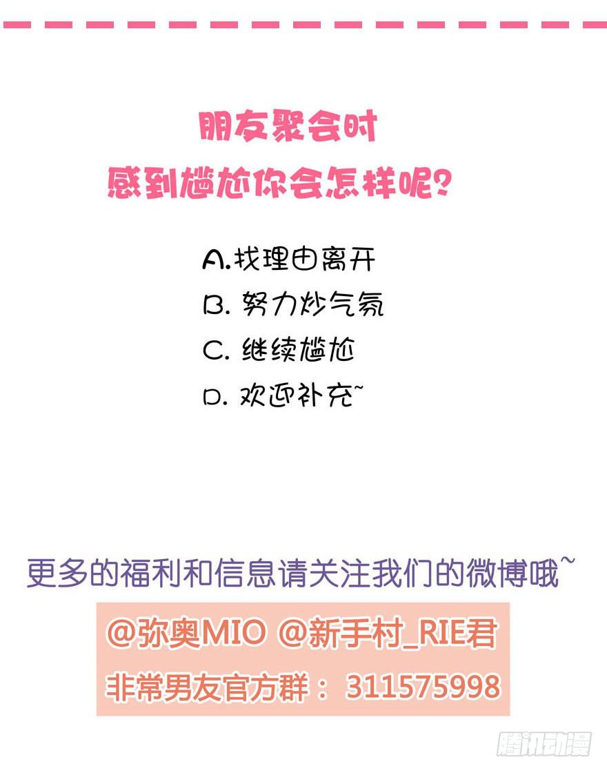 《非常男友》听说墨鱼要联谊 第47页