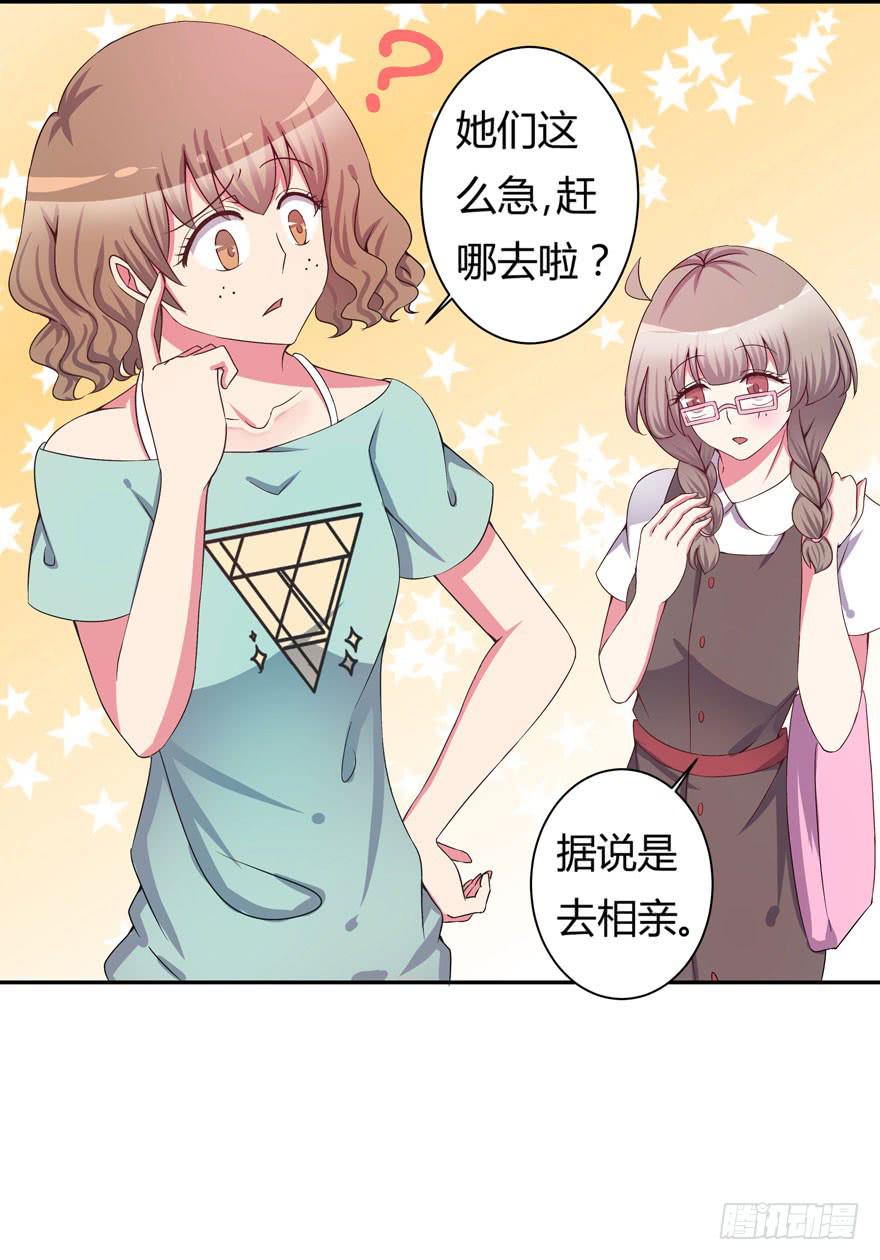 《非常男友》听说墨鱼要联谊 第6页
