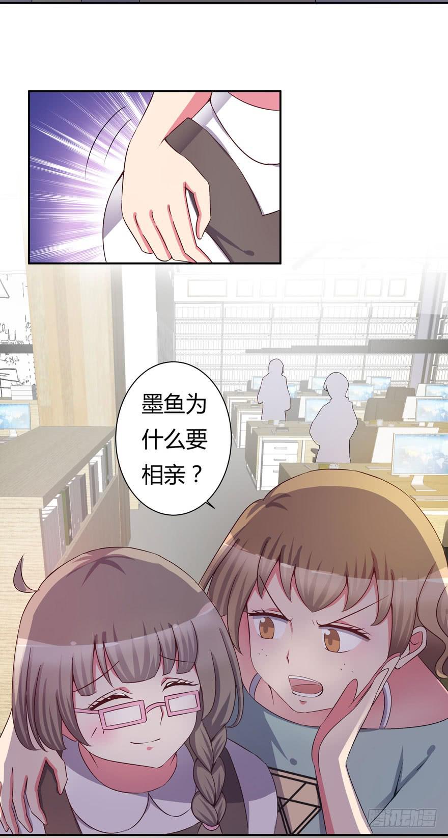 《非常男友》听说墨鱼要联谊 第9页