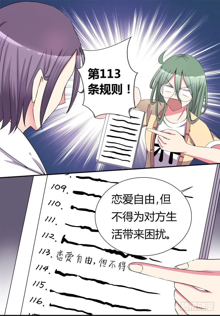 《非常男友》听说墨鱼被噼腿 第22页