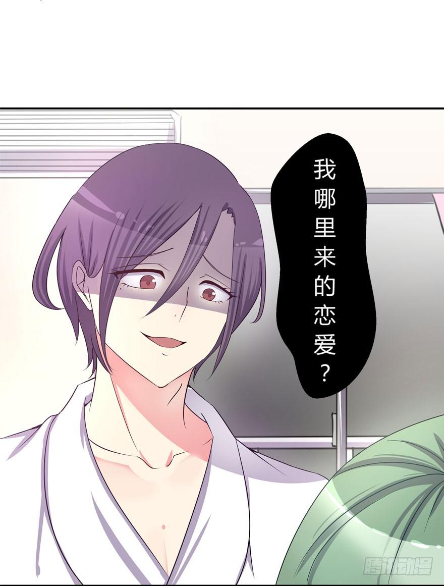《非常男友》听说墨鱼被噼腿 第23页