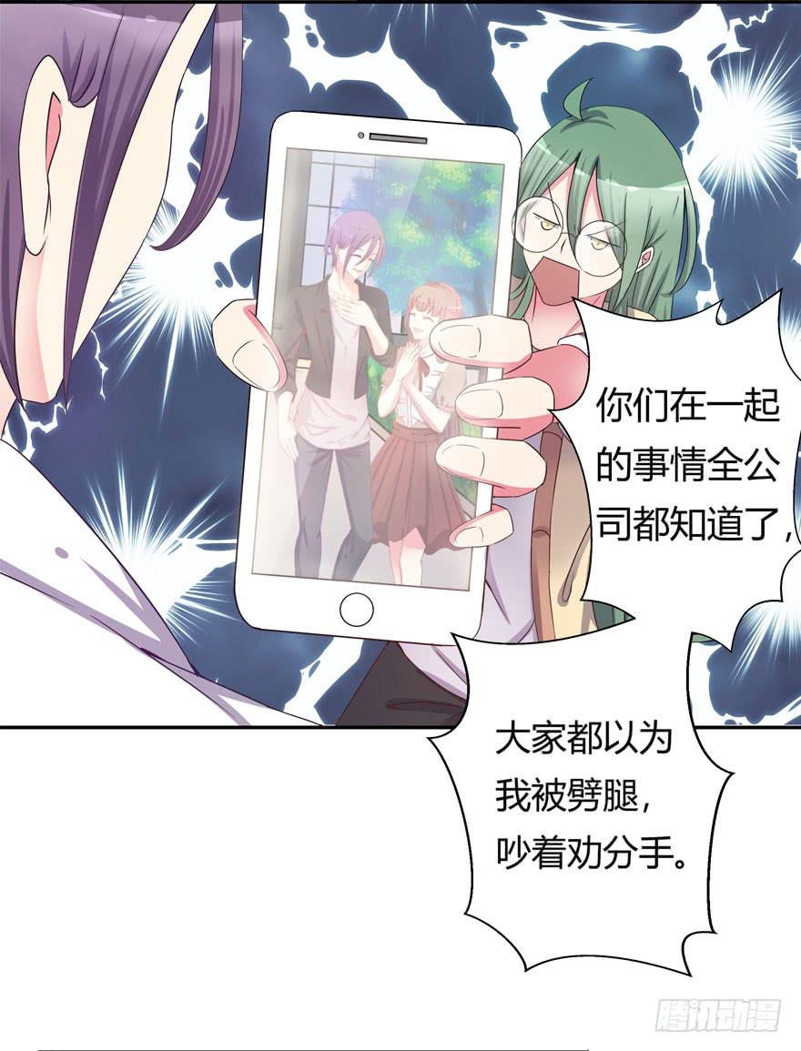《非常男友》听说墨鱼被噼腿 第25页